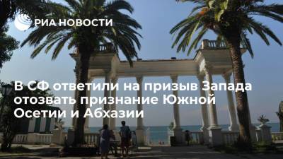 Сенатор от Крыма Цеков: Россия никогда не отзовет признание Южной Осетии и Абхазии