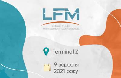 LFM 2021. Экономика в постковидной эпохе и набитые земельные шишки