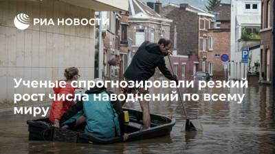 Специалисты из компании Cloud to Street спрогнозировали резкий рост числа наводнений по всему миру