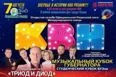 На Первом музыкальном кубке губернатора по КВН в Рязани выступит команда «Триод и Диод»