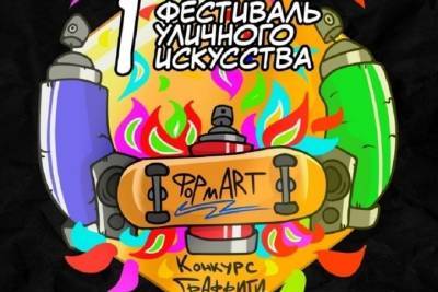За победу в фестивале граффити в Серпухове подарят айфон