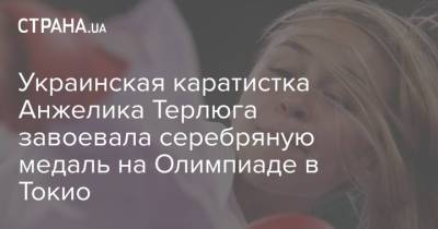 Украинская каратистка Анжелика Терлюга завоевала серебряную медаль на Олимпиаде в Токио