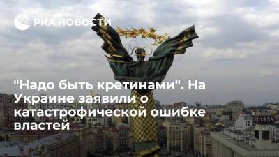 Украинский политик Арестович назвал украинизацию русскоязычного населения в стране катастрофой