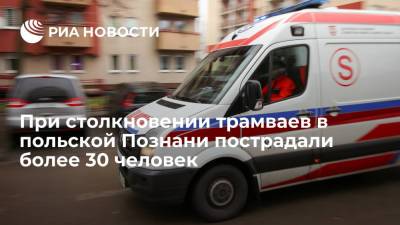 Более тридцати человек ранены в результате столкновения двух трамваев в польской Познани