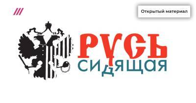 «Заслуживает быть гербом Российской Федерации»: как «Руси Сидящей» пытаются запретить использовать ее логотип