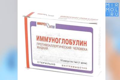 Минпромторг РФ предупредил о риске дефицита иммуноглобулина в регионах