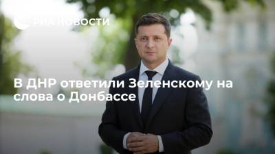 Председатель Народного совета ДНР Владимир Бидевка назвал слова Зеленского о Донбассе чушью