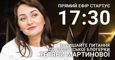 Татьяна Мартынова на OBOZREVATEL: задайте белорусскому блогеру острый вопрос