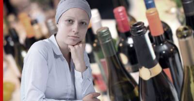 Рак и алкоголь: влияние спиртных напитков на развитие болезни выяснили ученые