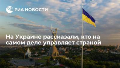 Экс-депутат Верховной рады Мураев рассказал, кто на самом деле управляет Украиной