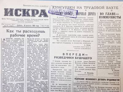 «Что я сделал для страны за 7 рабочих часов?» О чем писала «Искра» в 1963 году?