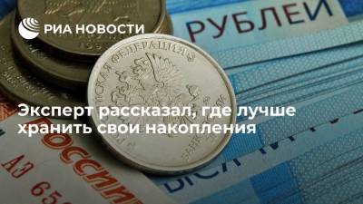 Эксперт "МТС Банка" Роман Дмитриев рассказал, что накопления лучше хранить на краткосрочных вкладах