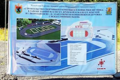 Конькобежная дорожка и поле для мини-футбола появятся в столице Карелии