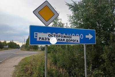В Ярославской области жители поселка повесили красноречивый нецензурный плакат