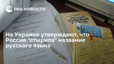 Украинская писательница Ницой предложила переименовать русский язык в московский