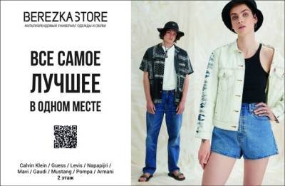 Летняя распродажа стартовала в брендовом магазине Berezka Store в ТРК «Индиго Life»