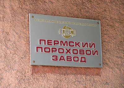 Пермский краевой суд утвердил компенсацию рабочему, пострадавшему при взрыве на пороховом заводе