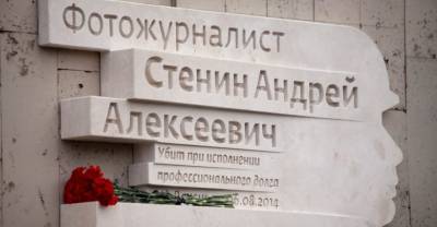 СКР установил причастных к убийству фотокора Андрея Стенина в Донбассе
