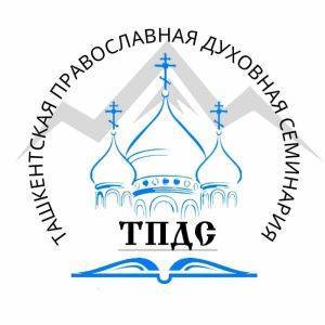 Ташкентская Православная Духовная семинария начала сбор документов для приема