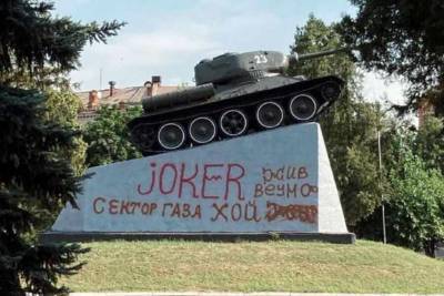 В Кривом Роге вандалы осквернили памятник советским танкистам - news-front.info - Украина - Кривой Рог