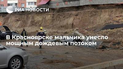 В Красноярске из-за паводка после ливней мальчика унесло мощным дождевым потоком
