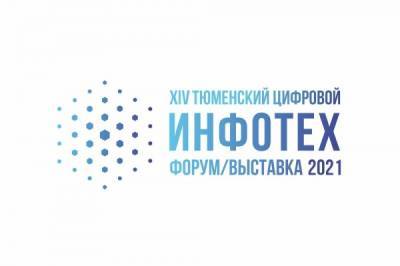 "ИНФОТЕХ-2021" состоится в Тюмени в гибридном формате