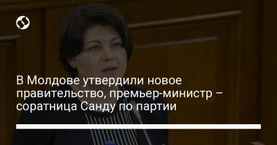 В Молдове утвердили новое правительство, премьер-министр – соратница Санду по партии
