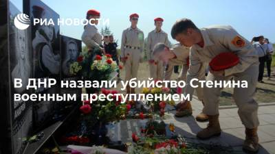 Депутат Народного совета ДНР Бердичевский назвал убийство Стенина военным преступлением