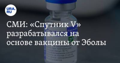 Николай Дурманов - СМИ: «Спутник V» разрабатывался на основе вакцины от Эболы - ura.news