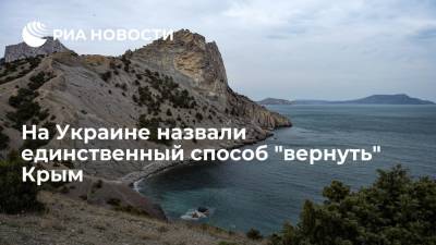 Экс-депутат Рады Герман заявила, что Украина может "вернуть" Крым только при примирении с Россией