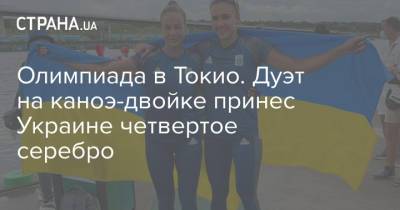 Олимпиада в Токио. Дуэт на каноэ-двойке принес Украине четвертое серебро