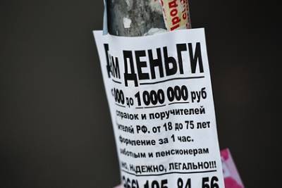 Россияне за прошедший год стали чаще сталкиваться с нелегальными кредиторами