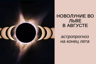 «Взойдет два Солнца»: астрологи обещают месяц удачи с 8 августа