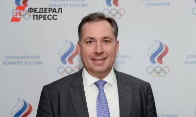 Глава Олимпийского комитета России оценил выступление наших спортсменов