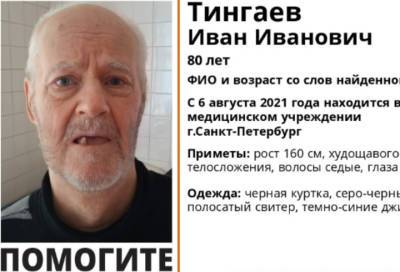 В Ленобласти и Петербурге разыскивают родных 80-летнего пенсионера