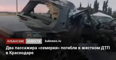 Два пассажира «семерки» погибли в жестком ДТП в Краснодаре