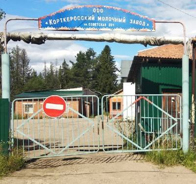 Власти Корткеросского района сядут за стол переговоров с кредиторами молочного завода