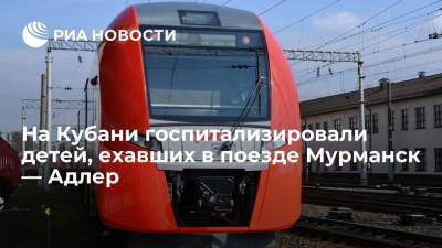 Ехавших в поезде Мурманск — Адлер детей госпитализировали с подозрением на кишечную инфекцию