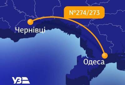 В Одессу отправился еще один дополнительный поезд – когда и откуда