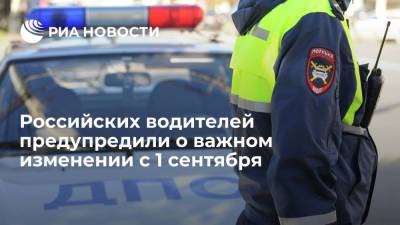 С 1 сентября российские водители смогут обжаловать штрафы ГИБДД в электронном виде