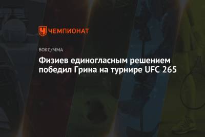 Физиев единогласным решением победил Грина на турнире UFC 265