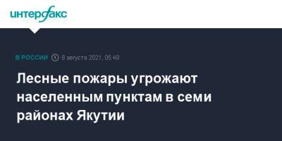 Лесные пожары угрожают населенным пунктам в семи районах Якутии