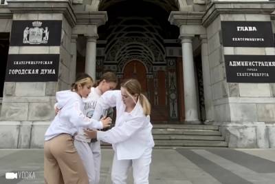 Девушки-танцоры устроили перформанс около администрации Екатеринбурга