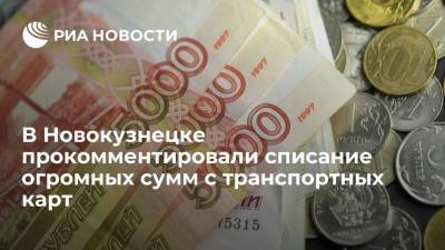 В Новокузнецке назвали причиной списания огромных сумм с транспортных карт пассажиров сбой в системе