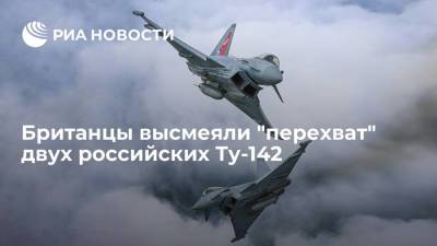 Читатели Daily Mail: жаль, что "перехватившие" российские Ту-142 самолеты не ловят мигрантов