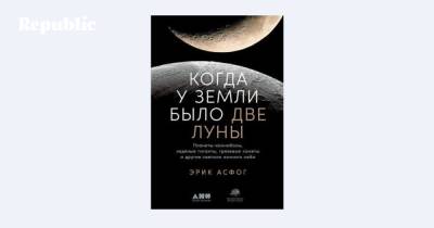 Откуда взялись кратеры на Луне, Марсе, Венере и астероидах - republic.ru