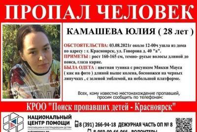 В Красноярске неделю не могут найти пропавшую молодую маму