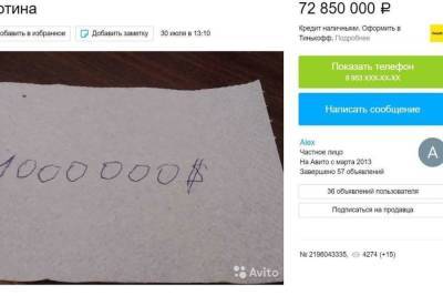 Туляк продает кусок туалетной бумаги за 72 млн рублей
