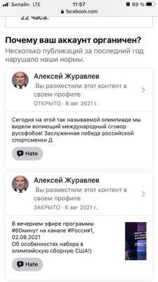 Facebook ограничил доступ лидеру партии «Родина» Алексею Журавлеву