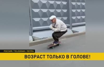 73-летний скейтбордист из Санкт-Петербурга взорвал соцсети своим фрирайдом